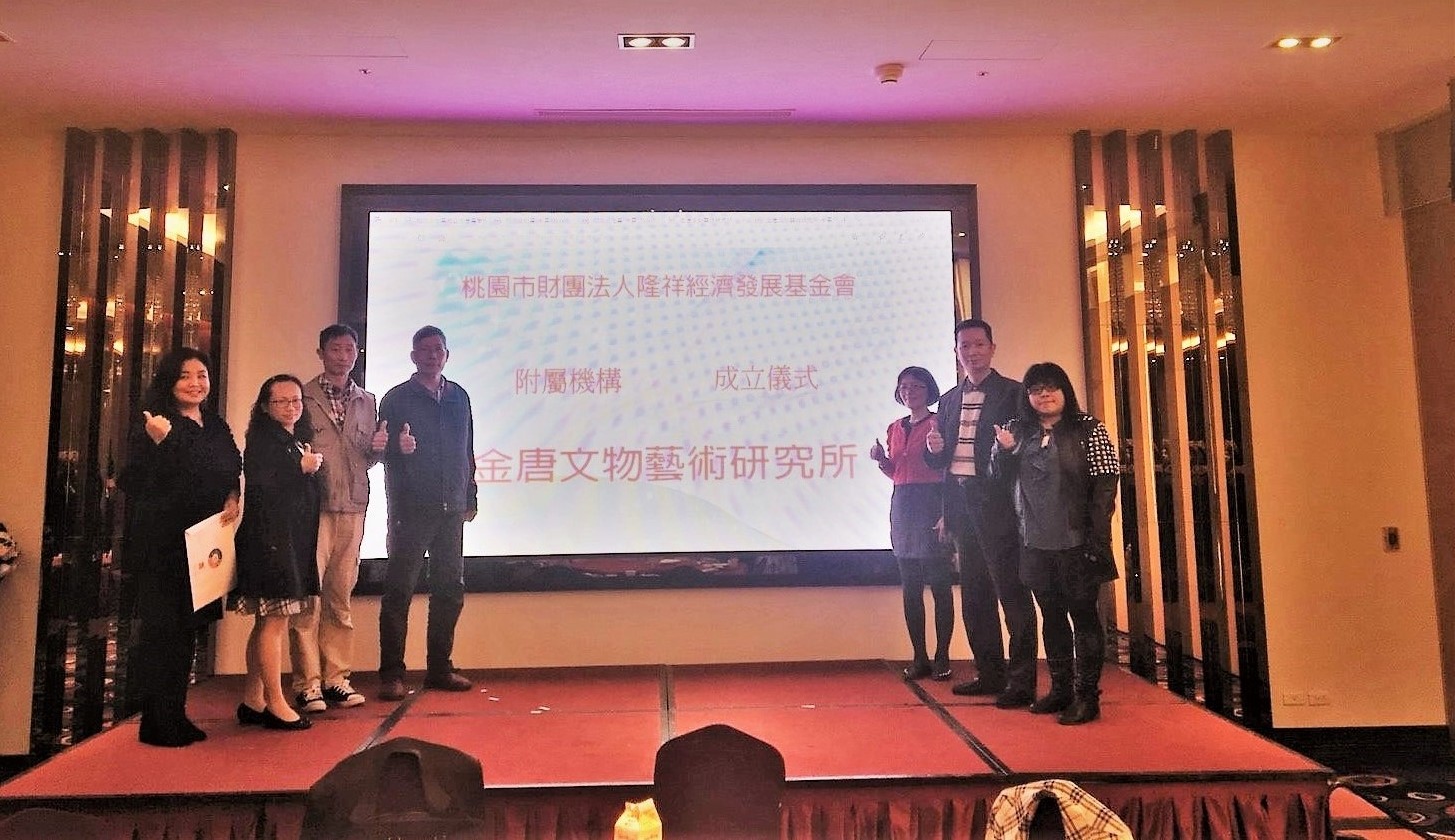 鈺晟產業宏觀研究院體制下設立金唐文物藝術研究所-成立儀式