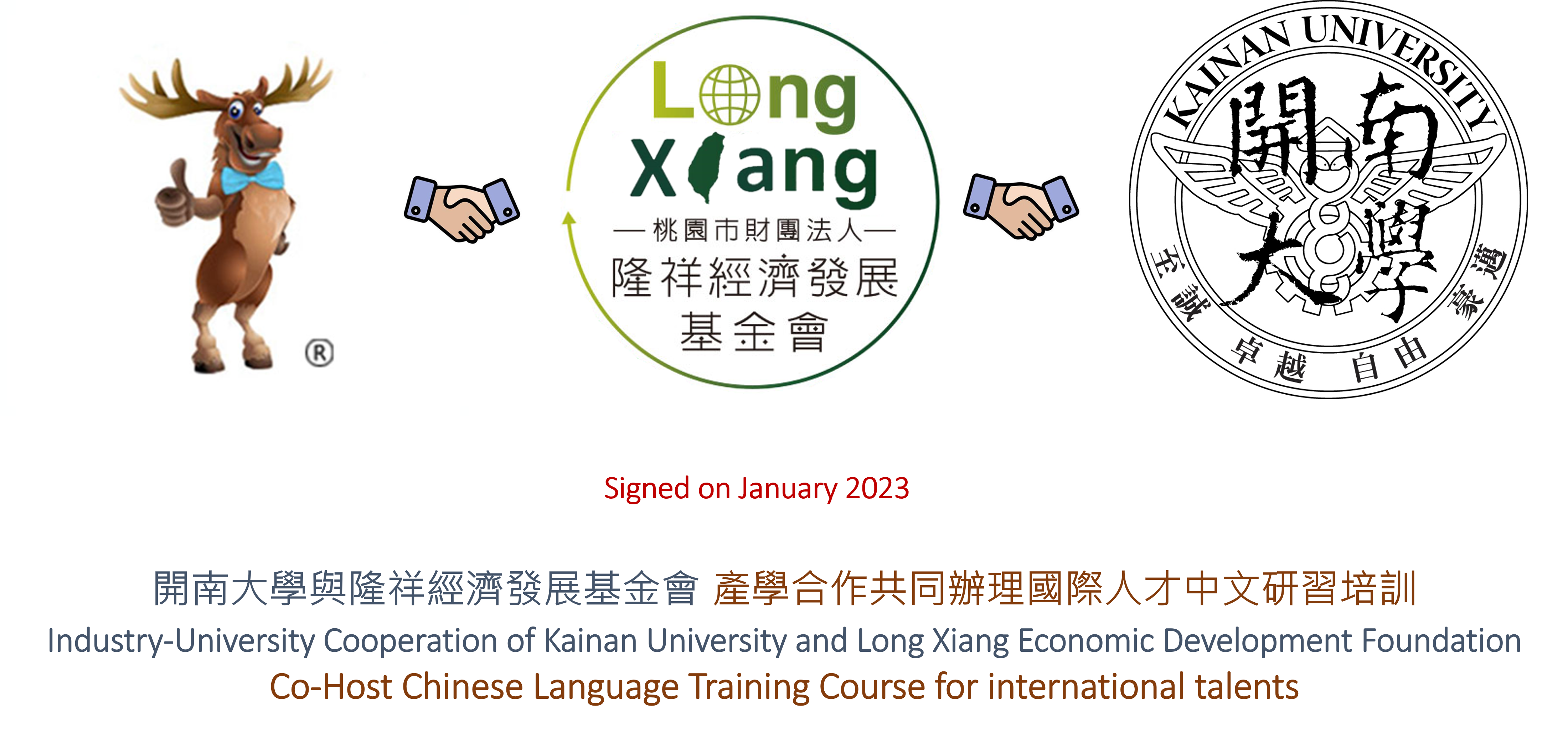 國際中文培訓